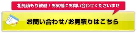 お問合せ