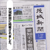 茨城新聞