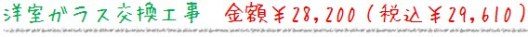 クロスお見積り